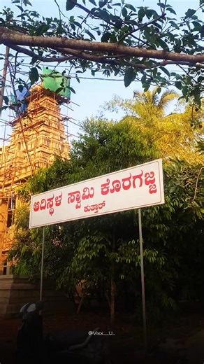 VITTALA Kshatriyyya on Instagram: "~Read caption ⬇️ . . . . .Koragajja (Koragataniya) is a revered guardian spirit (Daiva) in Tulu Nadu, known for his humble origins as an orphan boy who achieved divinity through miraculous feats, often involving helping the poor and confronting oppressive forces, becoming a symbol of justice and protection, worshipped with offerings like alcohol and betel nuts, and central to Kola rituals, especially at his Aadisthala (principal seat) in Kuthar . . . . . . . .