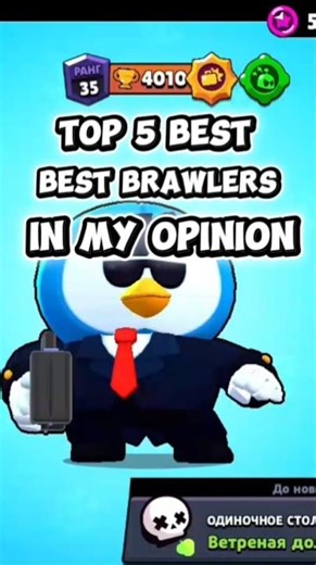 Top 5 Brawlers In Migos Brawl In My Opinion #Migosbrawl #мигосбравл