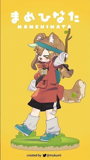 【オリジナル3Dモデル】まめひなた/Mamehinata