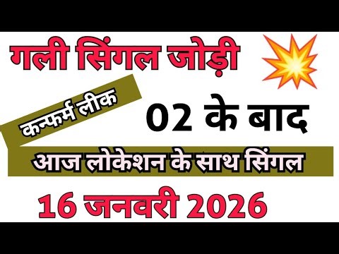 16/01/26 || Satta king rajkumar || Satta king disawar || Satta king gali disawar