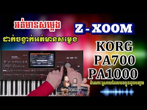 ចង្វាក់ល្បី Z XOOM | ដំណោះស្រាយដែលបងប្អូនជួបបញ្ហារ | អត់មានសម្លេង KORG - Pa700 - Pa1000
