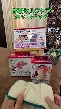 鍼灸師が教える！お家でセルフケア② ホットパック