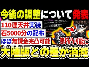 【P5X速報】大陸版との差を無くすアプデ実装決定！無課金でもクイーンやジョーカーの凸が可能や110連天井が早めの実装等アプデ内容まとめ！|ペルソナ5 ファントムX【もやし実況】