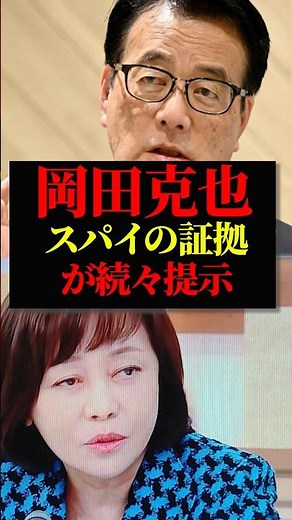Katsuya Okada | Evidence of spies controlling public sentiment revealed | Documents released by K...
