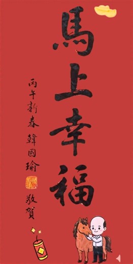 Printable Chinese New Year Red Envelope Pdf Feat. Han Kuo-yu，3 Red Envelopes Plus 1 Bookmark Digital Downloads, DIY, 韓國瑜馬年春節紅包袋PDF，附贈書簽PDF - Etsy