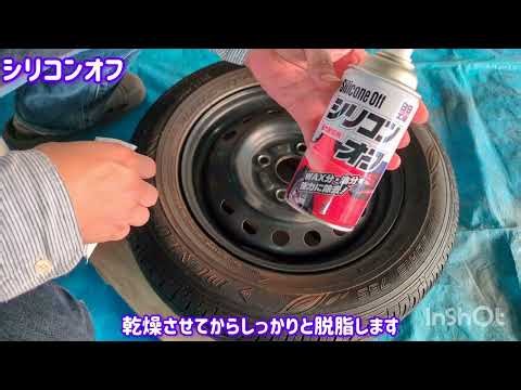 マスキングしないで鉄チンホイールを塗装してみた