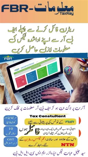 How to Verify Assets for Income Tax Returns on FBR Website