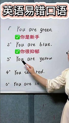 英语易错口语，这些口语很容易弄错意思！