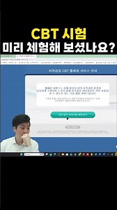 Have you tried the CBT test preview?