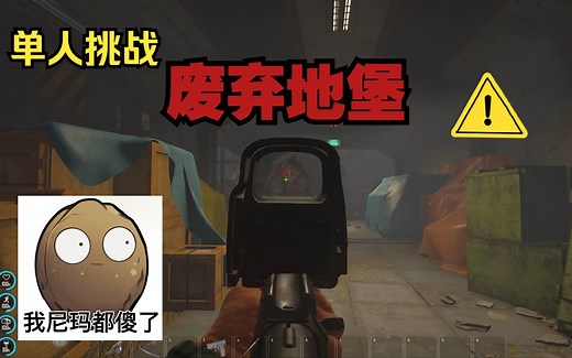 SCUM人渣#11：单人下废弃地堡（上）