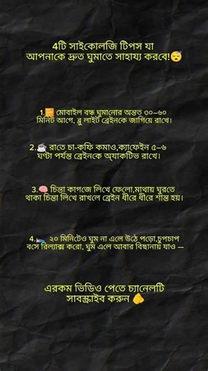 ঘুম না আসলে কি করা উচিত? 😴 | 4টি সাইকোলজি টিপস যা আপনাকে দ্রুত ঘুমাতে সাহায্য করবে!