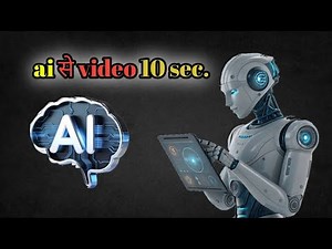 ai se video kaise banaye | 10 sec . ai video kaise banaye | Ai story video kaise banaye | Ai videos