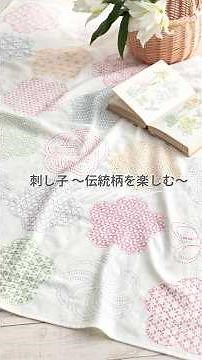 ✨モダンな花模様の刺し子キットや、リバティプリント、編み物などの新商品♪ #ホビーラホビーレ #刺繍 #刺し子 #編み物 #生地