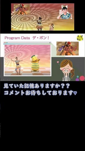 懐かしい♡「デ・ポン！」見てたなぁ♡ #おかあさんといっしょ #ぷりママ #shorts
