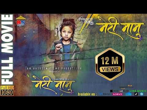 MERI MAMU || New Nepali Movie 2019 | Ayub Sen, Saruk Tamrakar, Aaslesha Thakuri