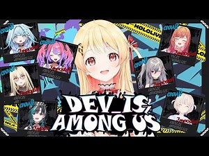 【 #デバイスアモアス 】DEV_ISで人狼ゲーム～！ﾜｸﾜｸ【音乃瀬奏】#hololiveDEV_IS #ReGLOSS