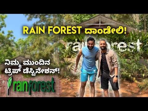Rain Forest Dandeli Resort Tour | Hidden Jungle Paradise in Karnataka | ನಿಮ್ಮ ಮುಂದಿನ ಪ್ರವಾಸದ ಆಯ್ಕೆ!