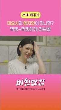 29화 미공개ㅣ대스타 초대