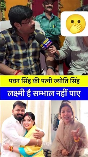 Pawan Singh's wife Jyoti Singh is Lakshmi, he could not handle her 🫢🔥 #short #shorts #viralshort