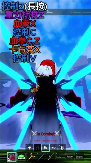 control fruit combo #roblox #bloxfruit