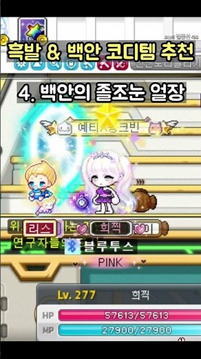 [메이플] 여캐 흑발&백안 코디템 추천! #메이플스토리 #maplestory #메르세데스