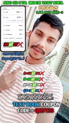 5 February Textbook Mock Test Shift 3 Ssc Gd 2025 Exam | #sscstudentstrategy #sscgd #shorts #rwa