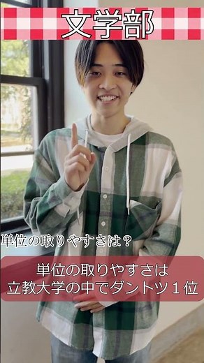 春から立教大学入学のみなさん必見👀✨【学部紹介〜文学部編〜】