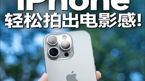 iPhone拍出电影感秘诀❗Apple Log保姆级教学