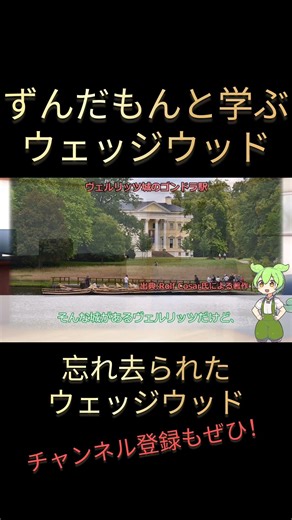 ウェッジウッドが無くなっていた世界線という興味深い歴史 #陶磁器 #洋食器 #歴史 #雑学 #豆知識 #コーヒー #珈琲 #紅茶 #ずんだもん解説