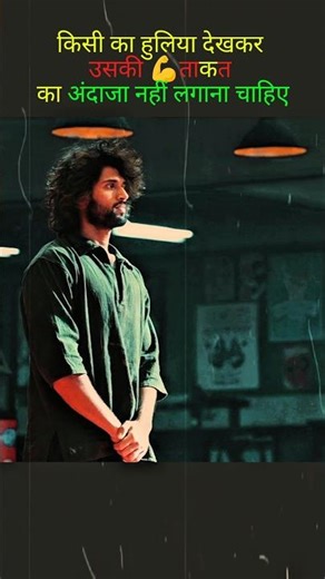 किसी का हुलिया देखकर उसकी ताकत 💪का अंदाजा नहीं लगाना चाहिए #ligermovie #viralshort