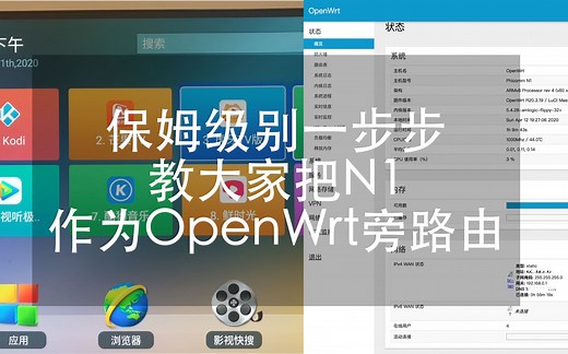 N1系列：电视盒子 旁路由（三）-旁路由固件刷入与基本配置（下）