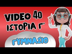 Ιστορία Γ΄ Γυμνασίου | 04. Η τελευταία φάση της γαλλικής επαν.| Μαθαίνω πώς να Μαθαίνω | ⭐ 1o Βήμα