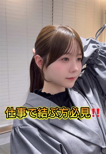 仕事で結ぶ方必見！似合う前髪の作り方