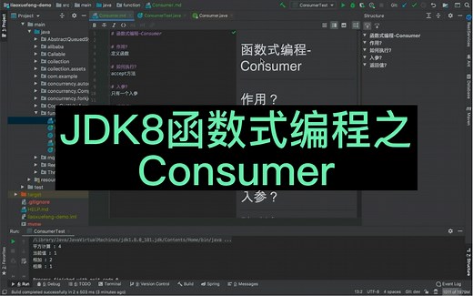 JDK8函数式编程-Consumer
