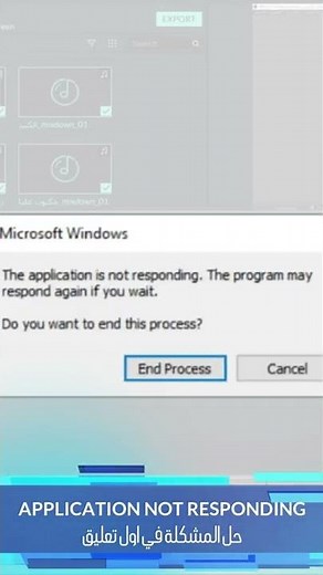 حل مشكلة | Application is not Responding | اسهل واسرع حل للمشكلة لتشغيل جميع الالعاب والبرامج بسهولة