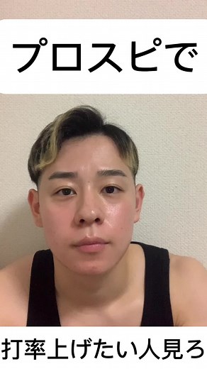 メンズコーチとして生きていく: 打率上げのコツを教えます