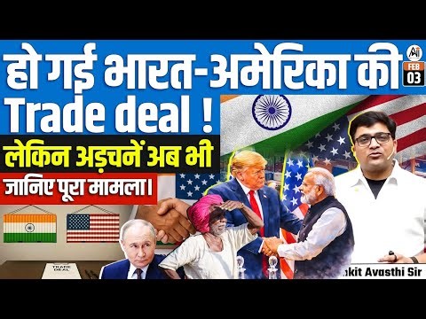 India-US Trade Deal Row: Agri Products Included, Russian Oil Becomes New Flashpoint | By Ankit Sir