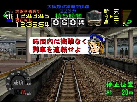 電車でGO! 451km/hで連結