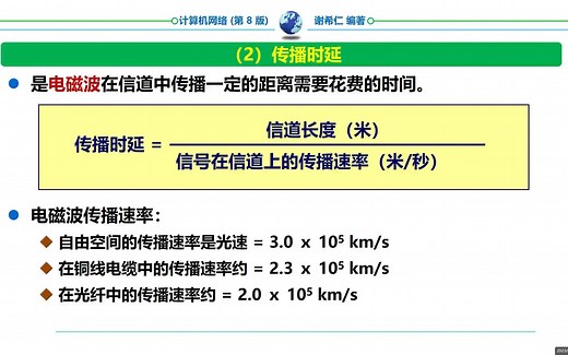 3.计算机网络的性能指标
