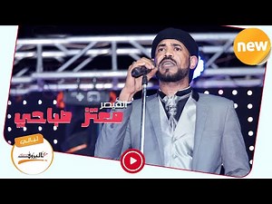 رجيتك _ معتز صباحي - Mutaz Subahi اغاني سودانية 2020 ♫ ليـالي البــروف ♫