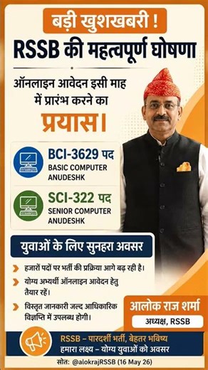 computer anudeshk 2026 online form shuru #bci #sci #rssb