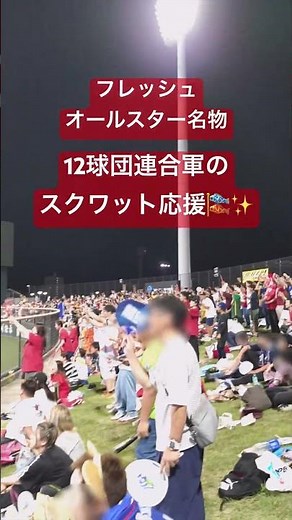フレッシュオールスター2025年！広島カープ田村俊介スクワット応援！12球団連合軍が団結【丸亀市民球場｜香川県】 #フレッシュオールスター #カープ #スクワット応援