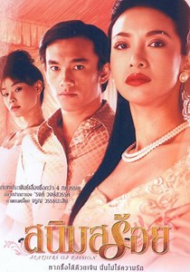 Feathers of Passion - movie: watch streaming online