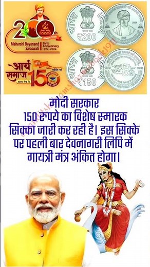 For the first time, the Gayatri Mantra will be inscribed in Devanagari script on the special comm...