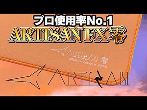 プロ使用率No.1のマウスパッド ARTISAN FX 零を紹介【VCT 2025】#vct #valorant #vct #マウス #vct2025 #vctmasters #artisan