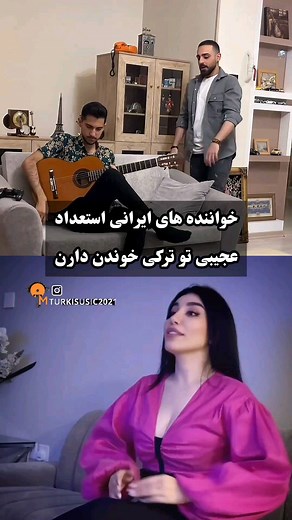 ‎بهترین آهنگ های ترکیه ای‎ on Instagram‎: ". خیلی قشنگ ترکی‌ خوندن👌 . . . . . . . . #خواننده #ترکیه #ایرانی"‎