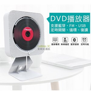 DVD影音播放器 可壁掛可直立 支援DVD/CD/藍芽/USB/FM收音機附遙控 晶片升級版