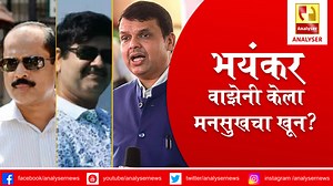 28K views · 685 reactions | आपले पती मनसुख हिरेन यांचा खुन सचिन वाझे...