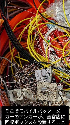 モバイルバッテリーの正しい捨て方