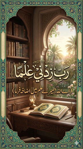 Best Dua for Success in Exams & Memory Power | Rabbi Zidni Ilma #youtubeshorts #islamicquotes